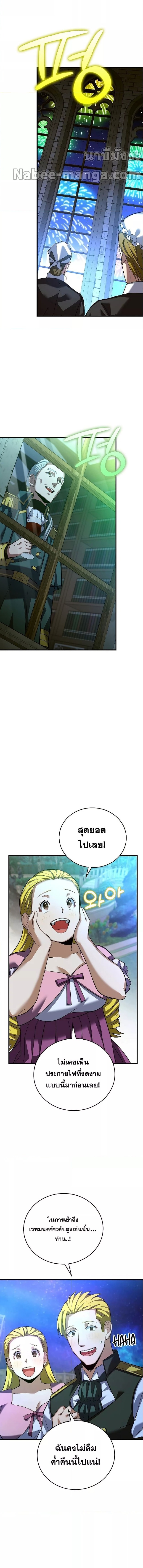 To Hell With Being a Saint, I ตอนที่ 32 10
