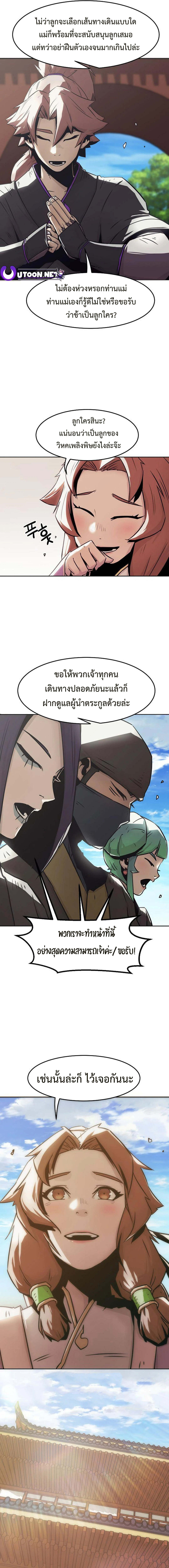Becoming the Swordmaster Rank Young Lord of the Sichuan Tang Family ตอนที่ 32 12
