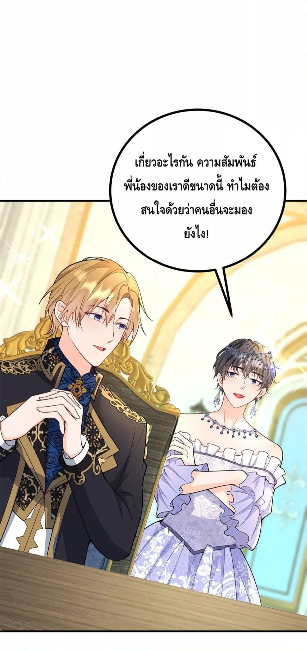 Reversal of fate ตอนที่ 32 14