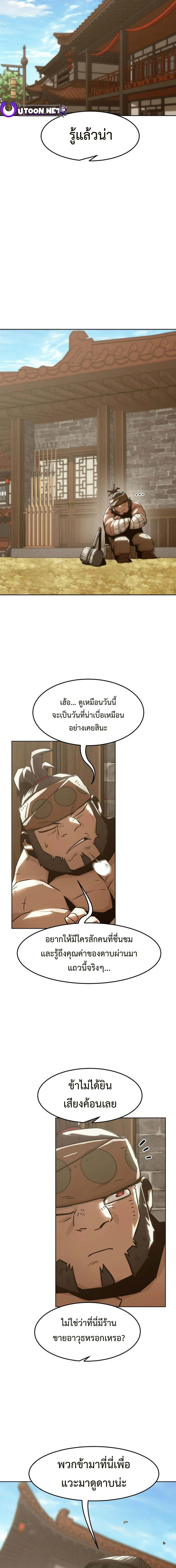 Becoming the Swordmaster Rank Young Lord of the Sichuan Tang Family ตอนที่ 32 16