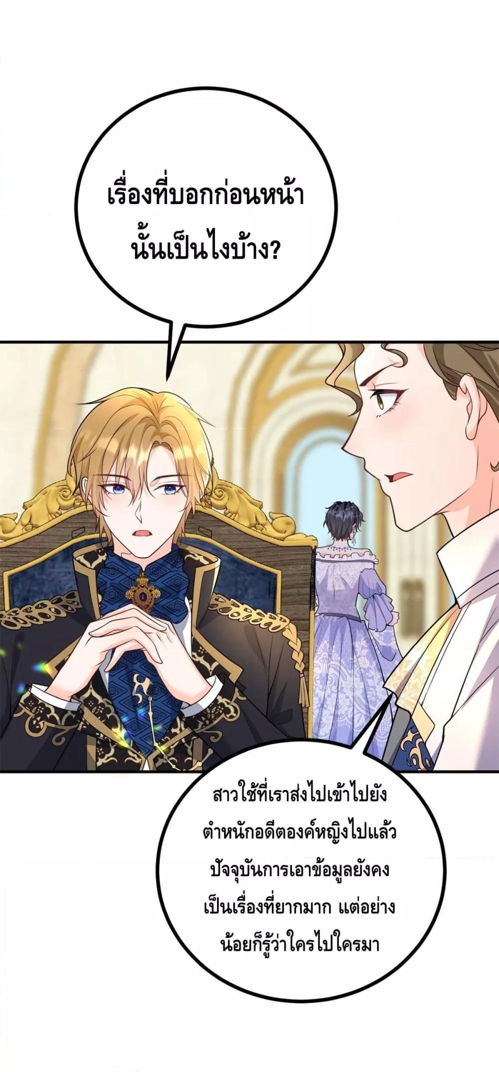 Reversal of fate ตอนที่ 32 19