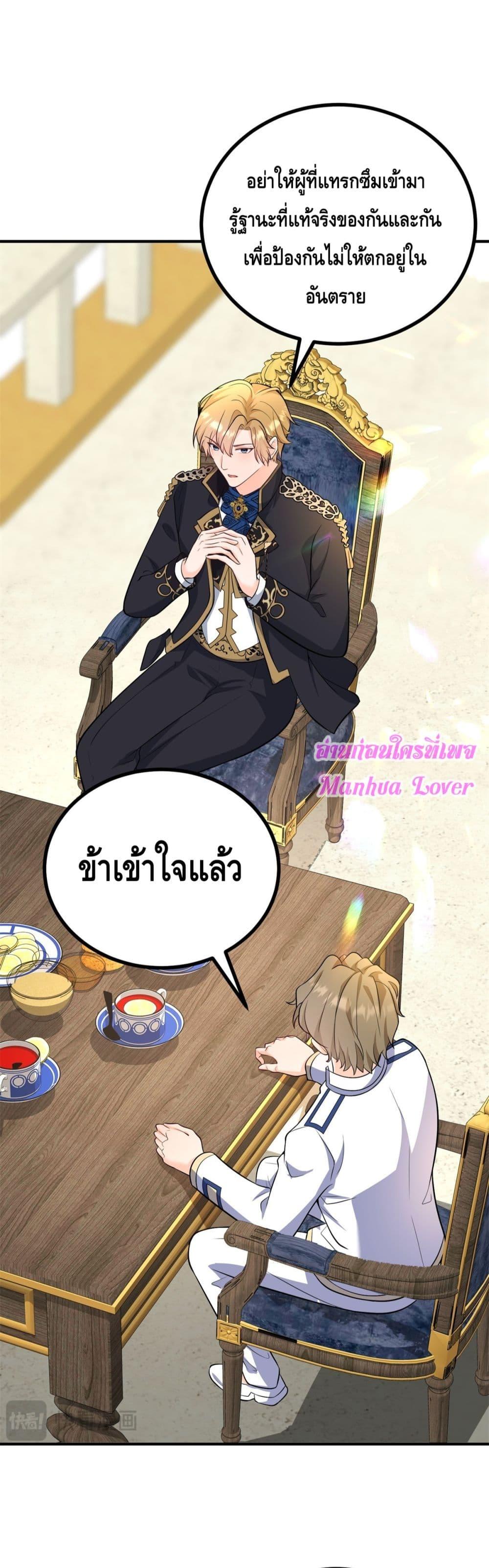 Reversal of fate ตอนที่ 32 20