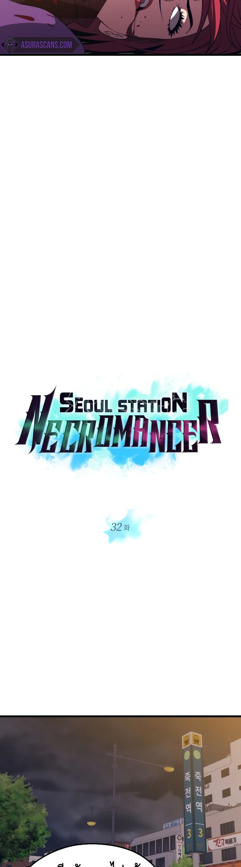 Seoul Station ตอนที่ 32 21