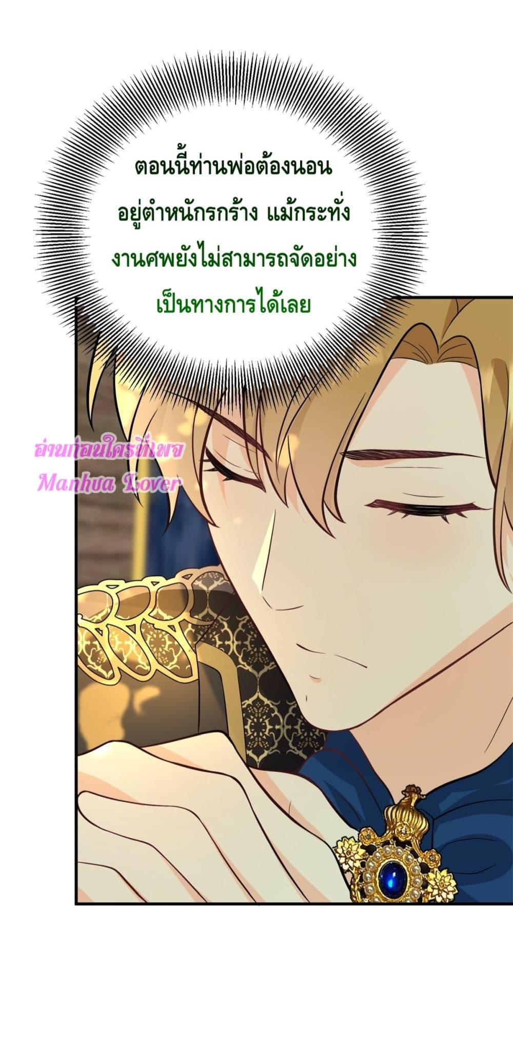 Reversal of fate ตอนที่ 32 24