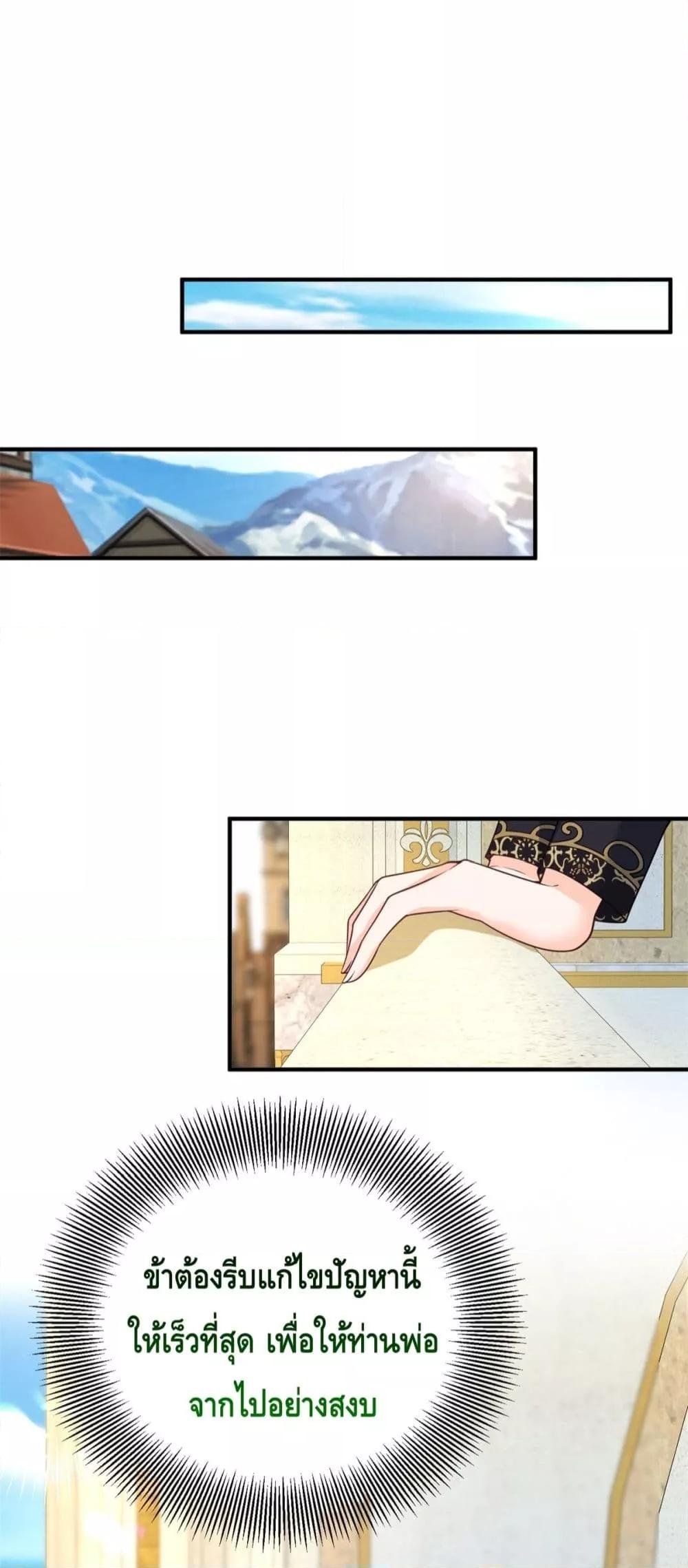 Reversal of fate ตอนที่ 32 25