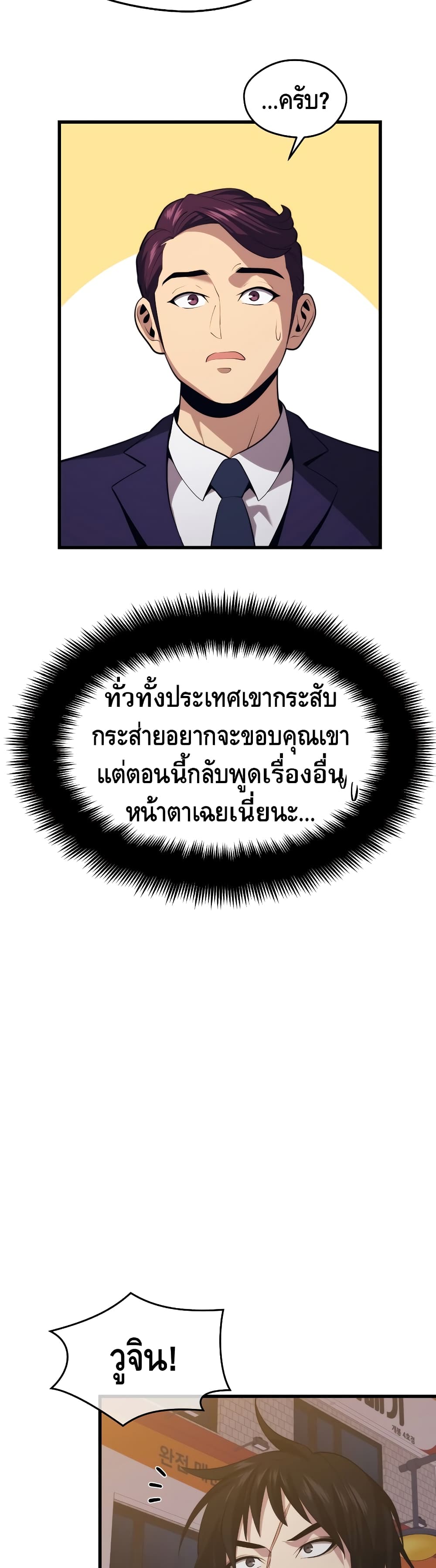 Seoul Station ตอนที่ 32 25