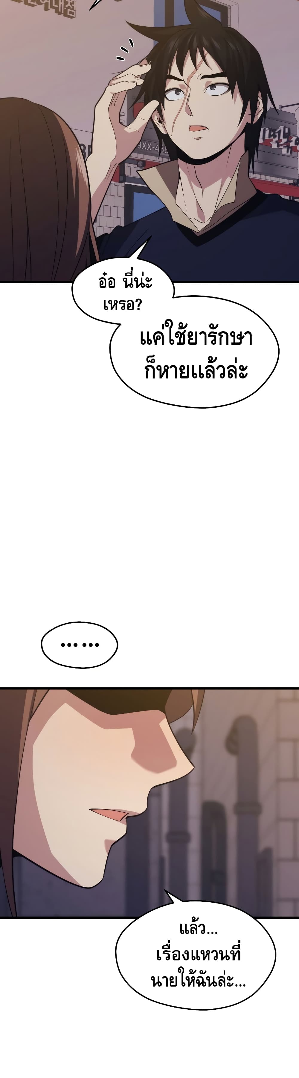 Seoul Station ตอนที่ 32 29
