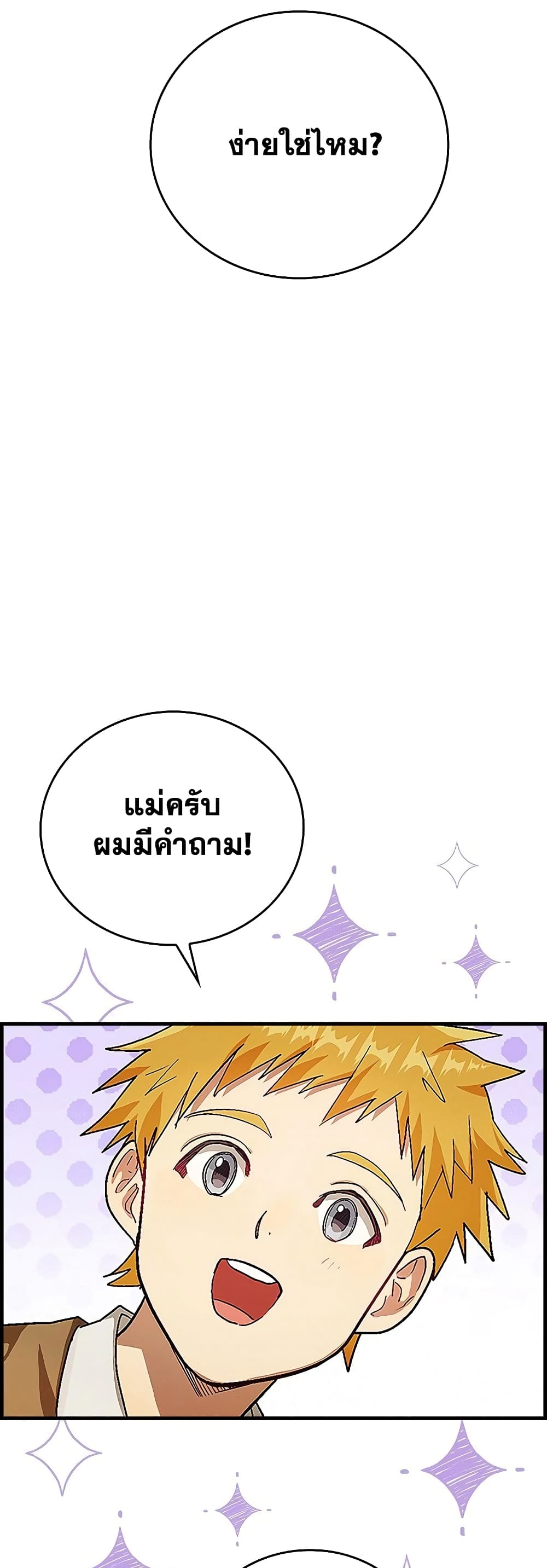 To Hell With Being a Saint, I ตอนที่ 3 24