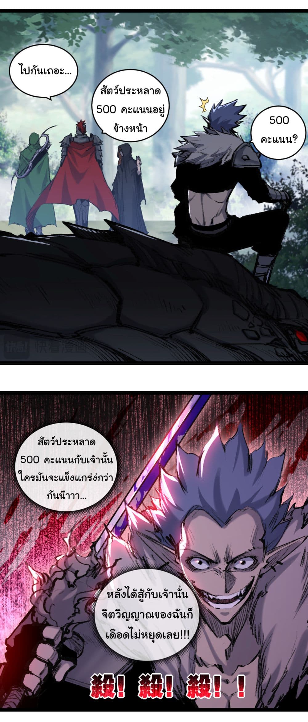 Moon Slayer (I ตอนที่ 33 10