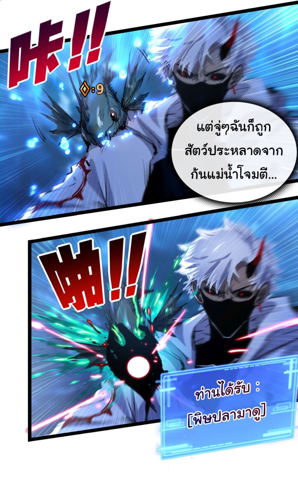 Moon Slayer (I ตอนที่ 33 13