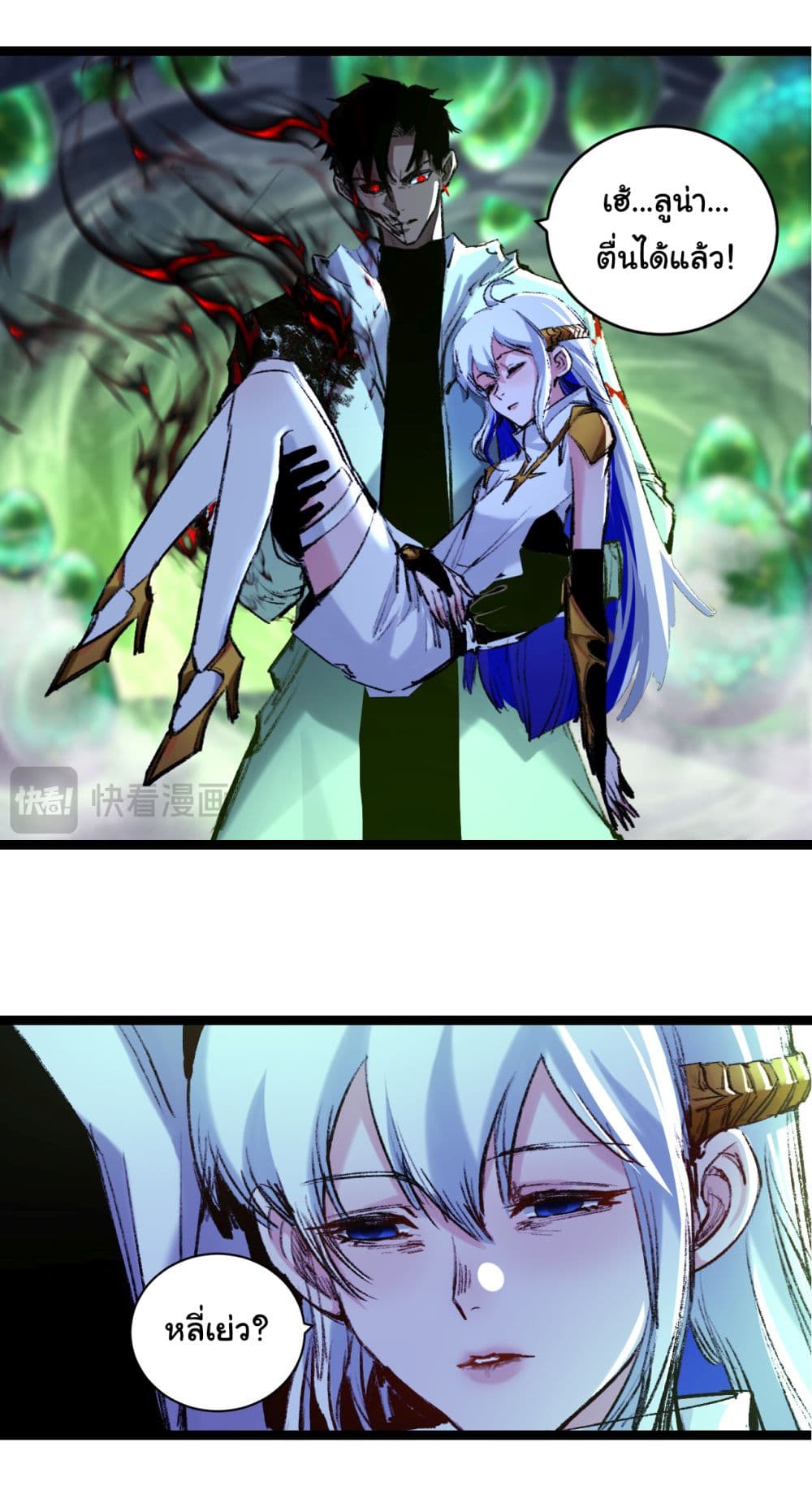 Moon Slayer (I ตอนที่ 33 26