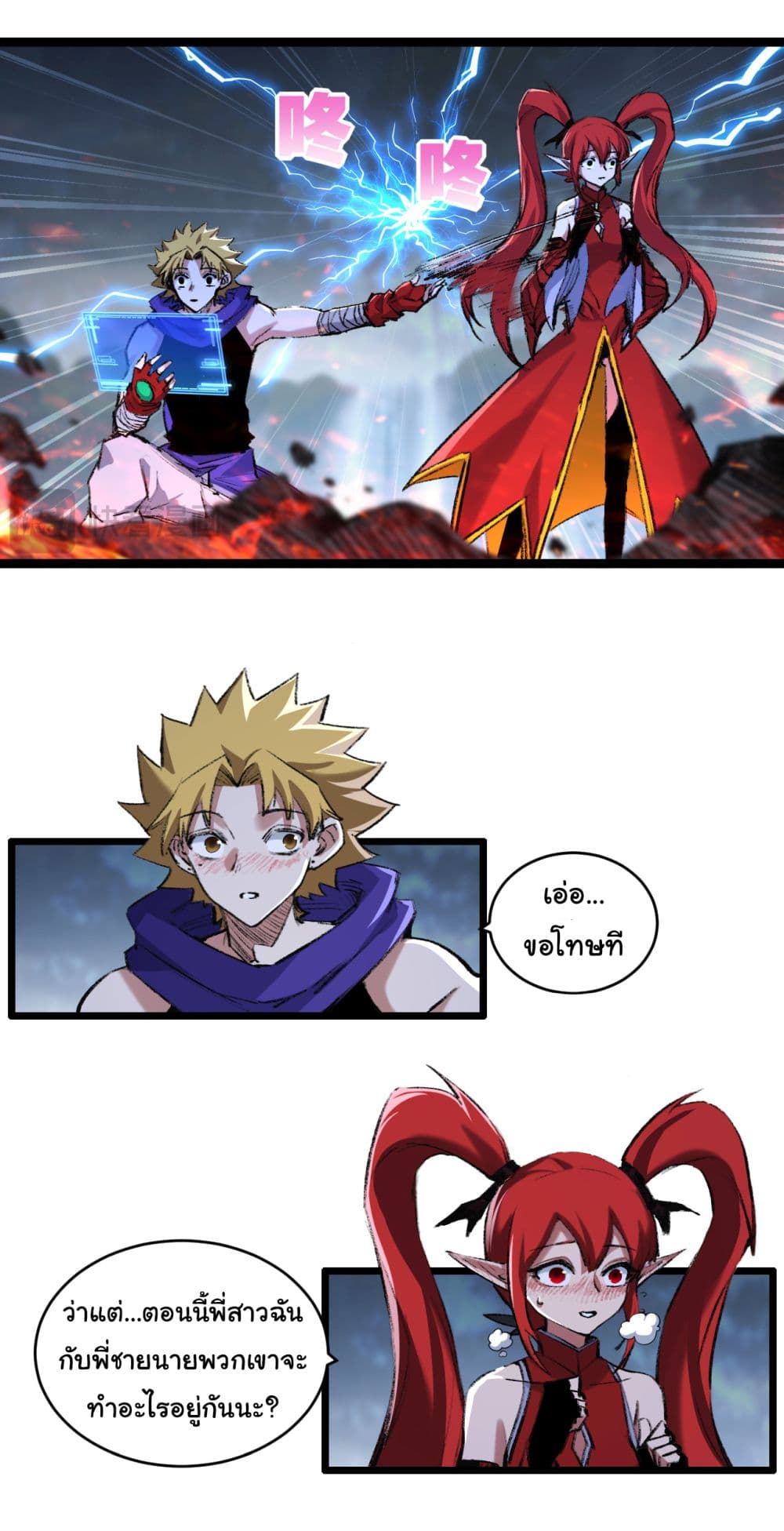 Moon Slayer (I ตอนที่ 33 4