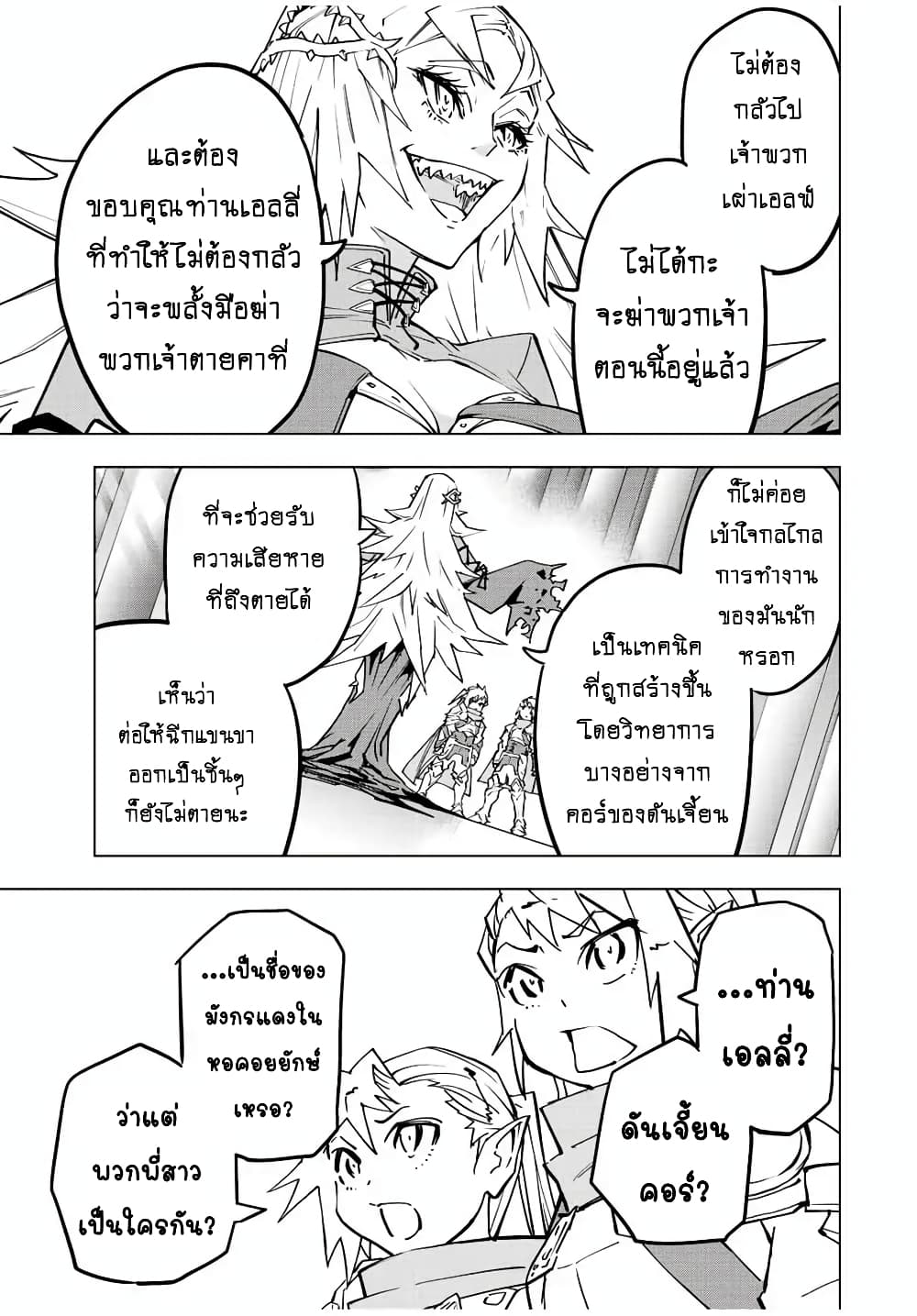 My Gift LVL 9999 Unlimited Gacha ตอนที่ 33.1 4
