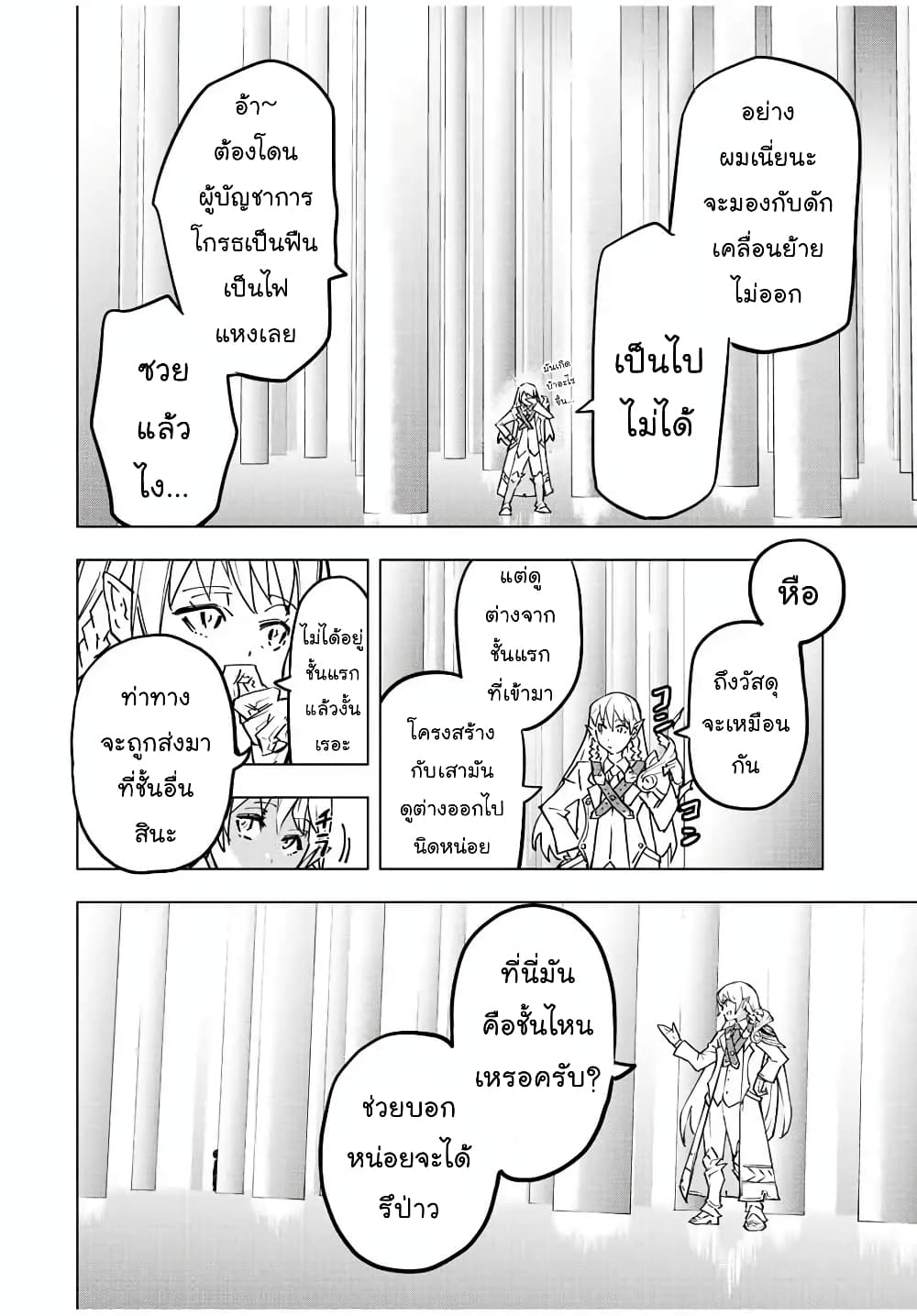 My Gift LVL 9999 Unlimited Gacha ตอนที่ 33.2 2