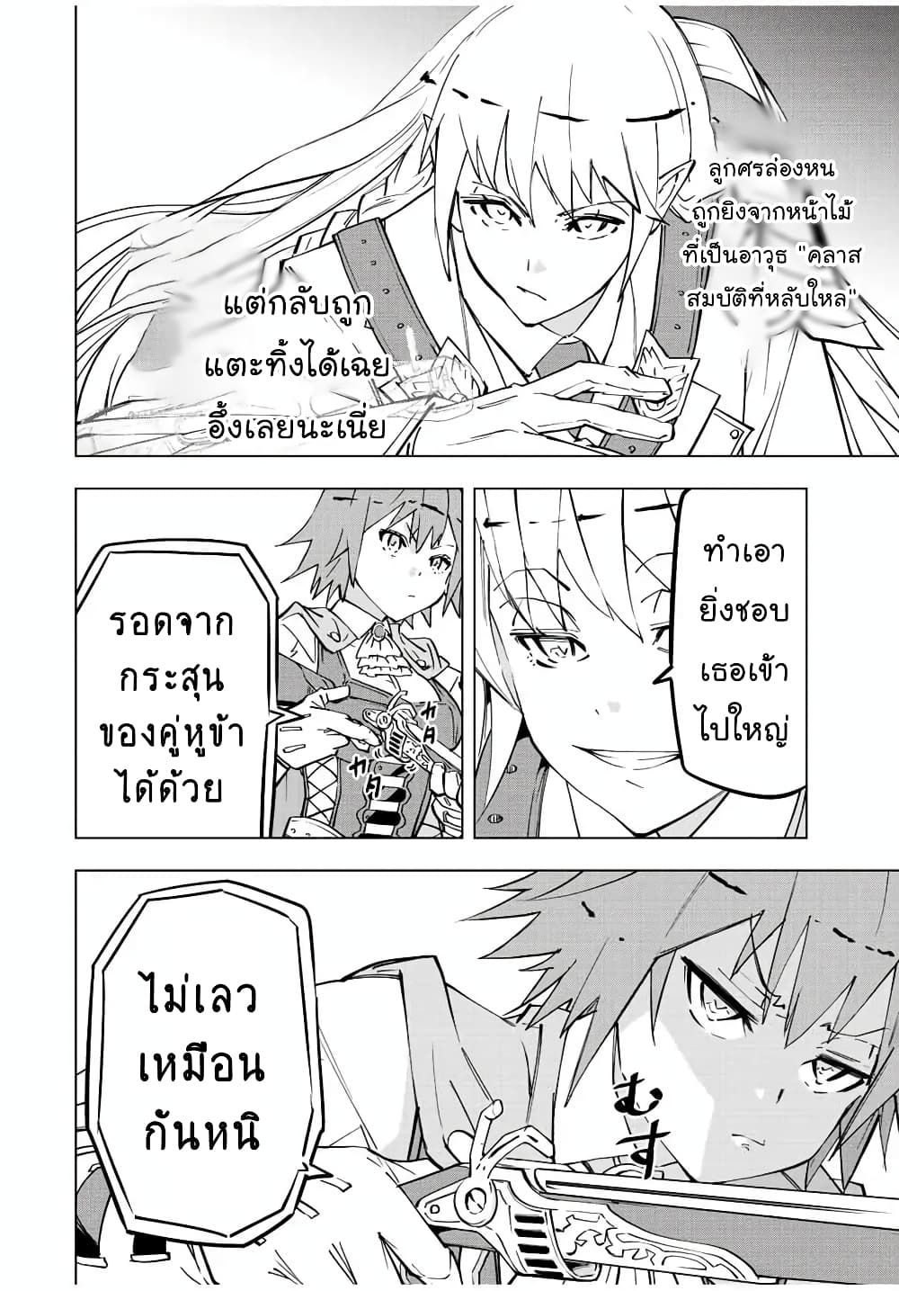My Gift LVL 9999 Unlimited Gacha ตอนที่ 33.2 12