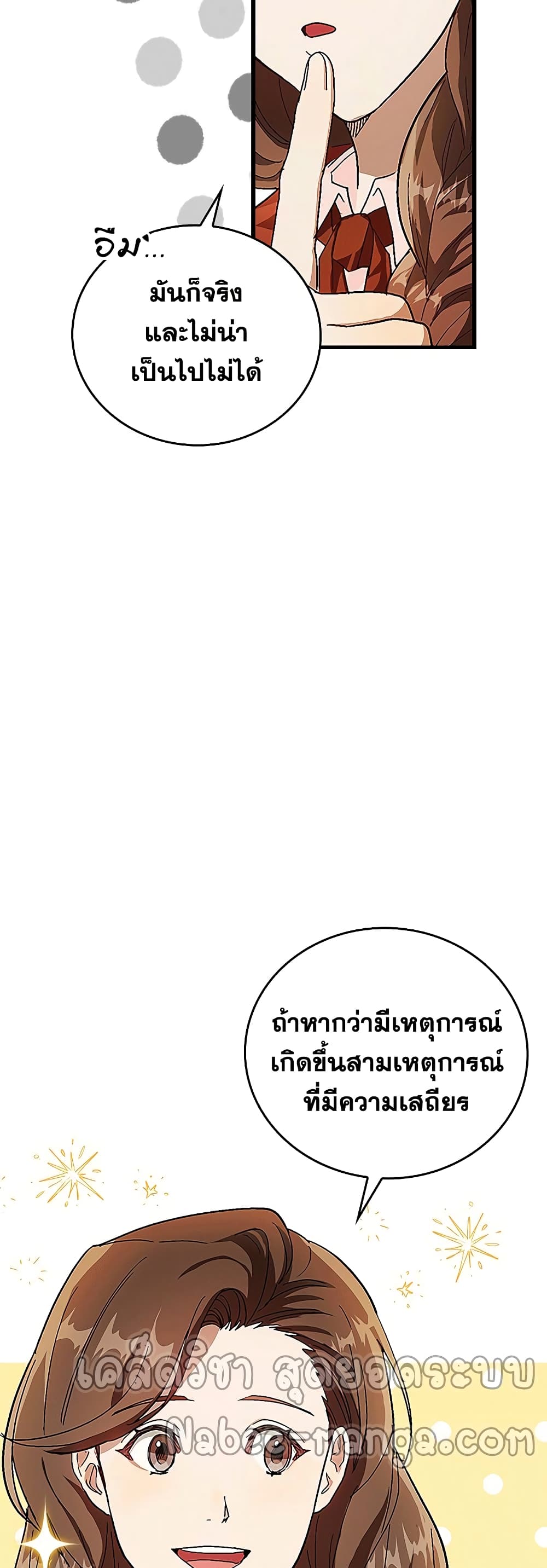 To Hell With Being a Saint, I ตอนที่ 3 30