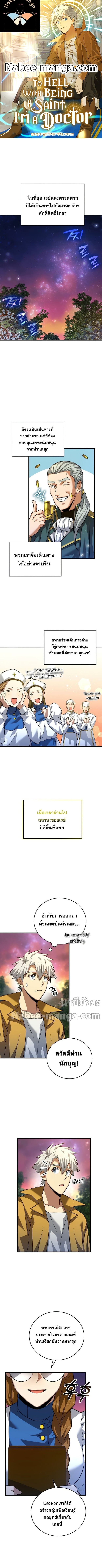 To Hell With Being a Saint, I ตอนที่ 33 1