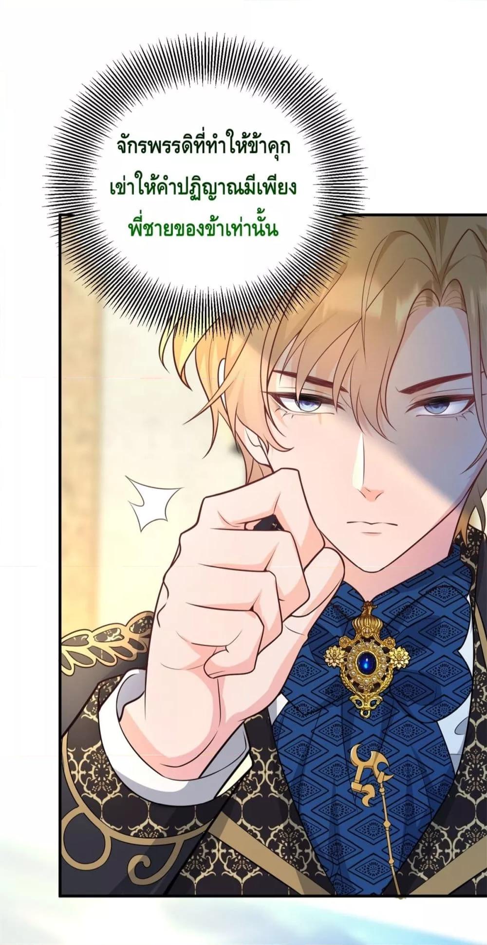 Reversal of fate ตอนที่ 33 6