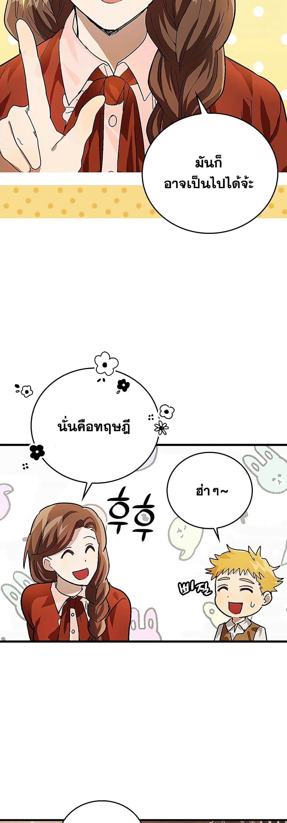 To Hell With Being a Saint, I ตอนที่ 3 31