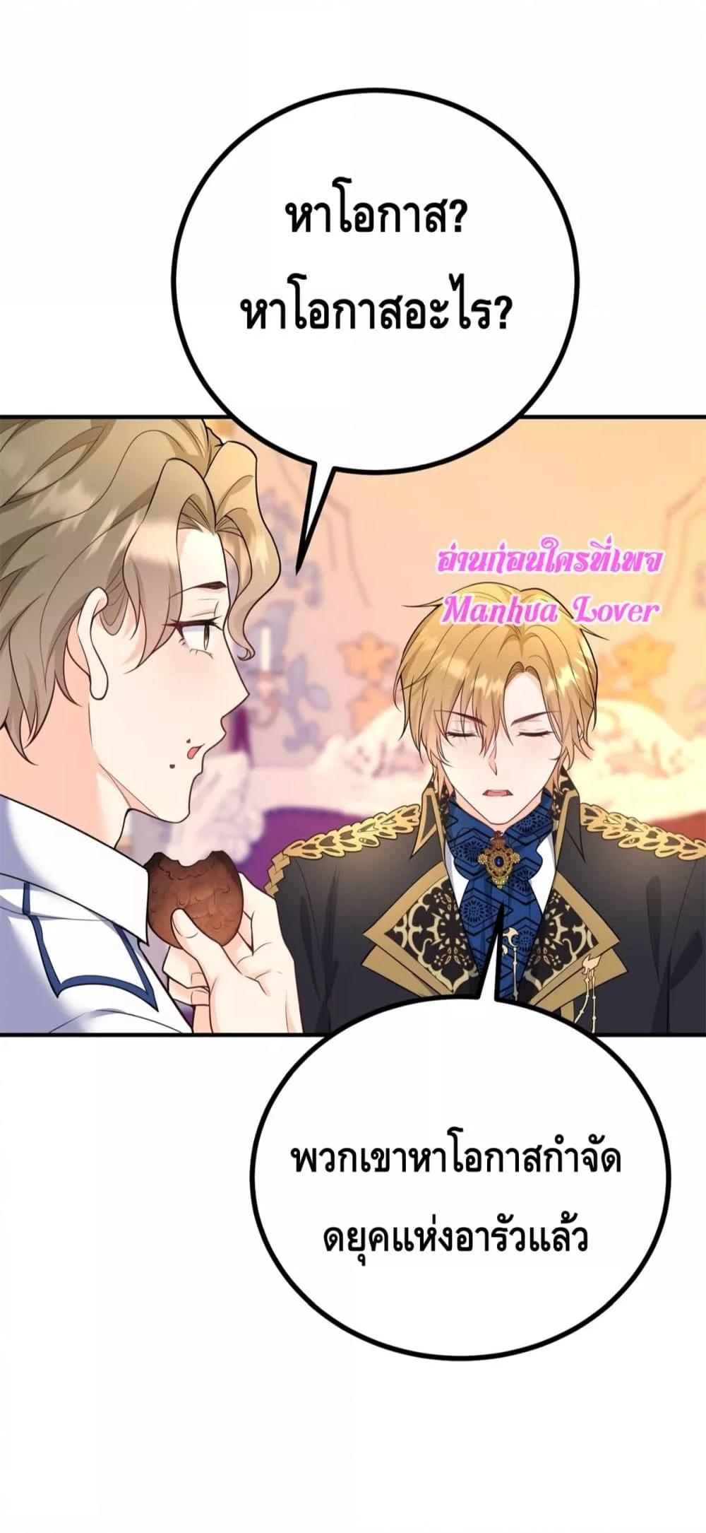 Reversal of fate ตอนที่ 33 13