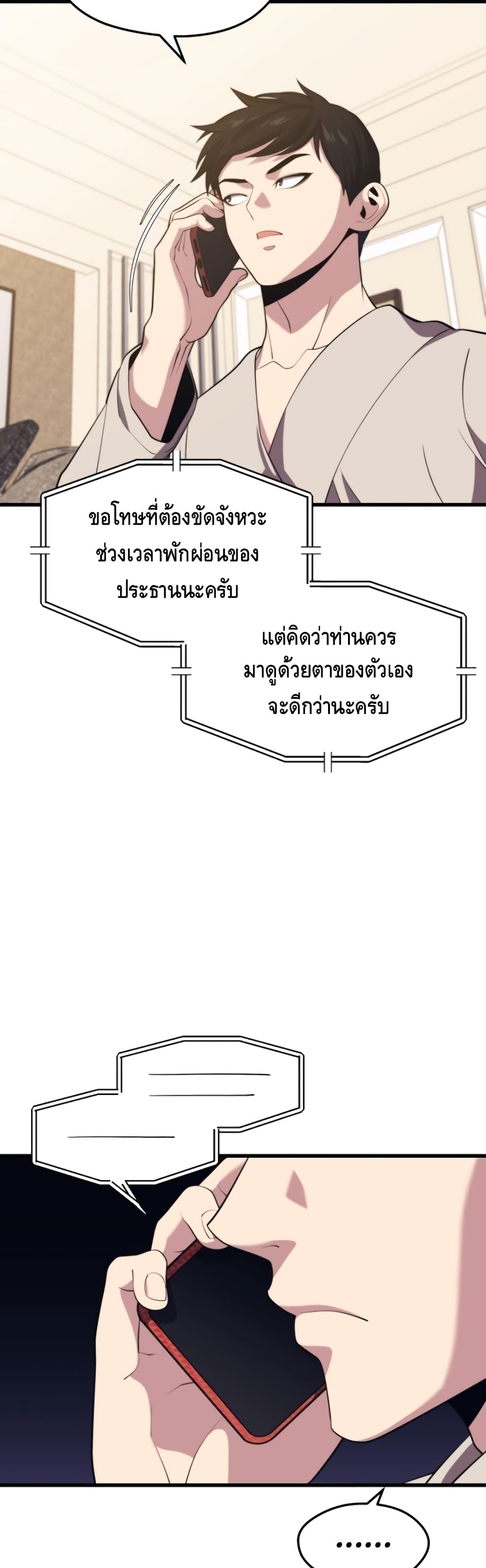 Seoul Station ตอนที่ 33 15