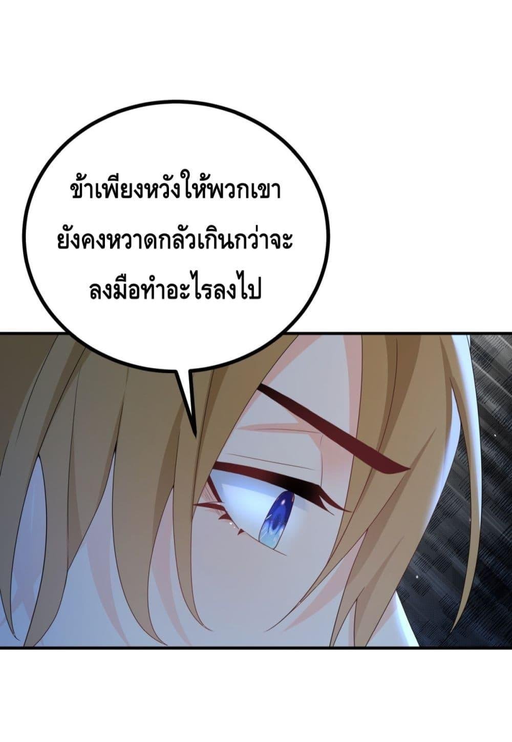 Reversal of fate ตอนที่ 33 16