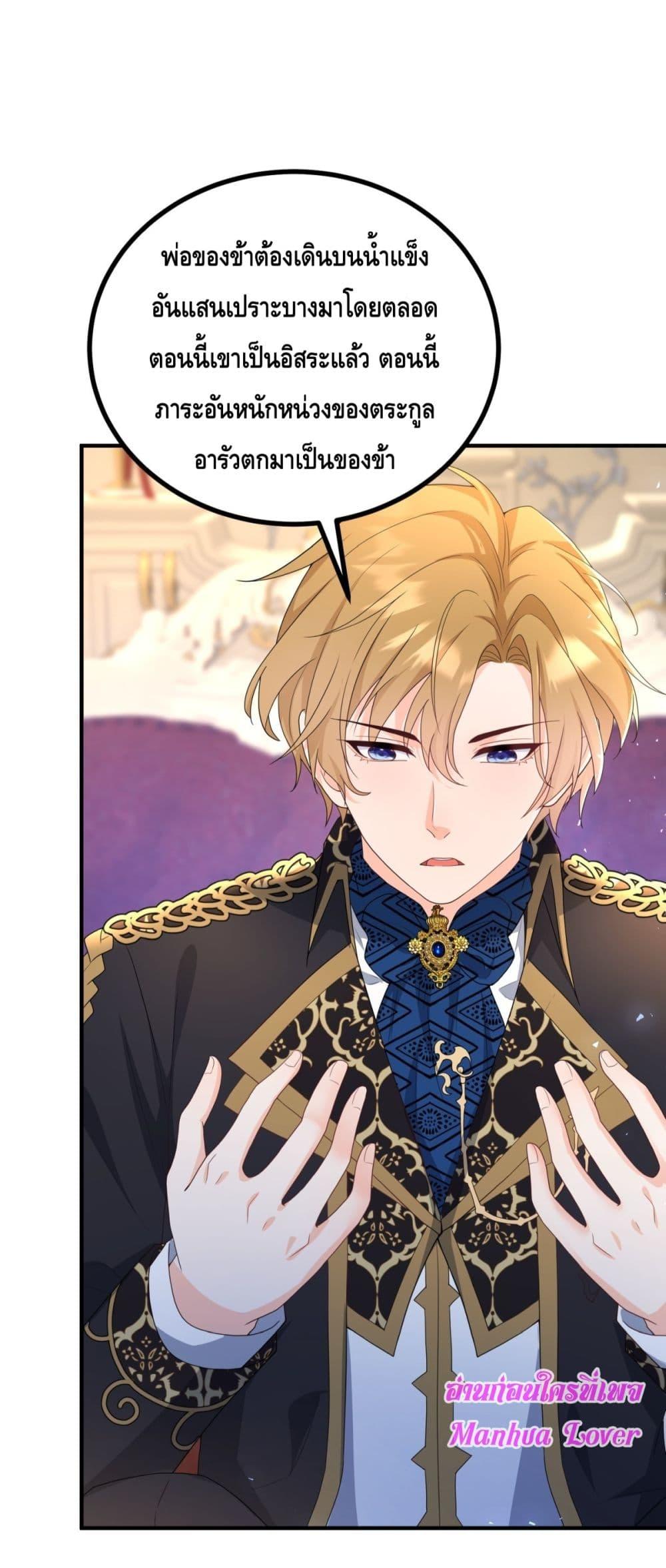 Reversal of fate ตอนที่ 33 17