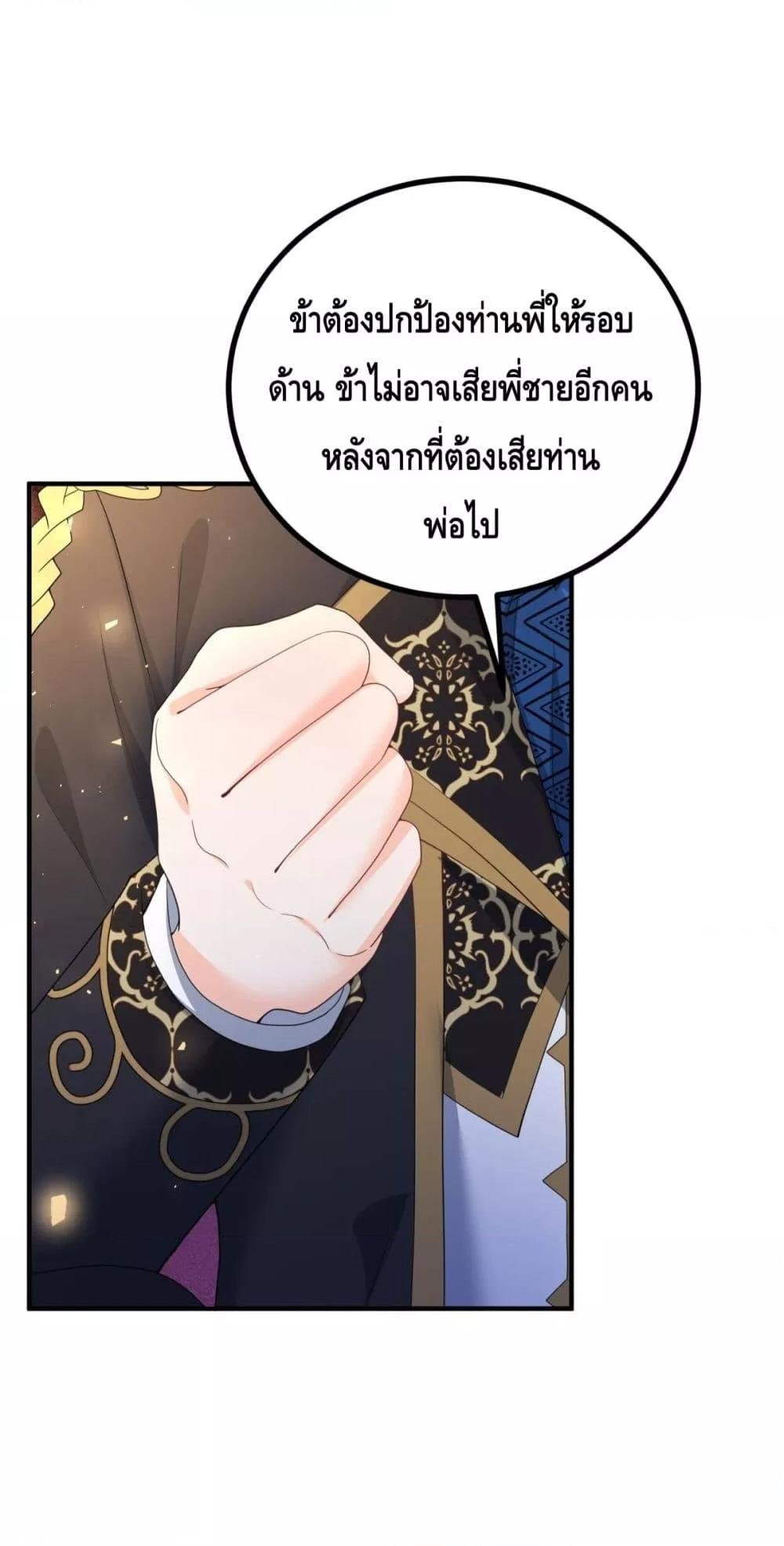 Reversal of fate ตอนที่ 33 18