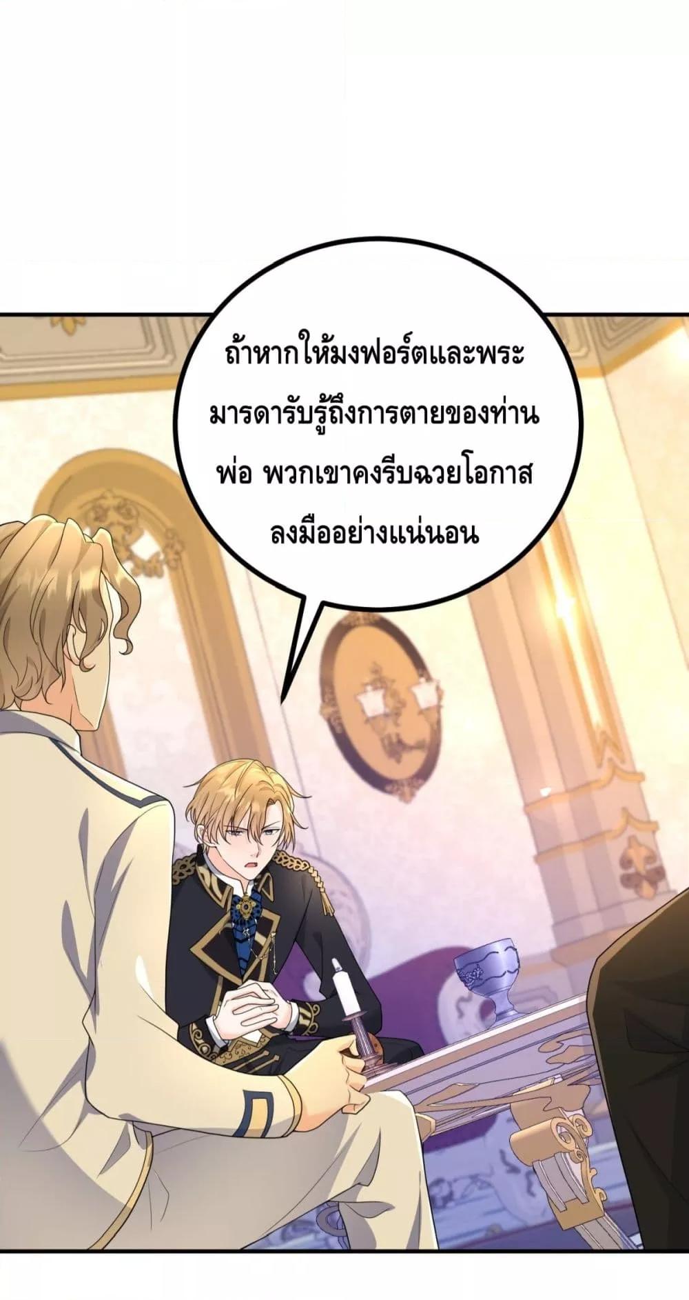 Reversal of fate ตอนที่ 33 19