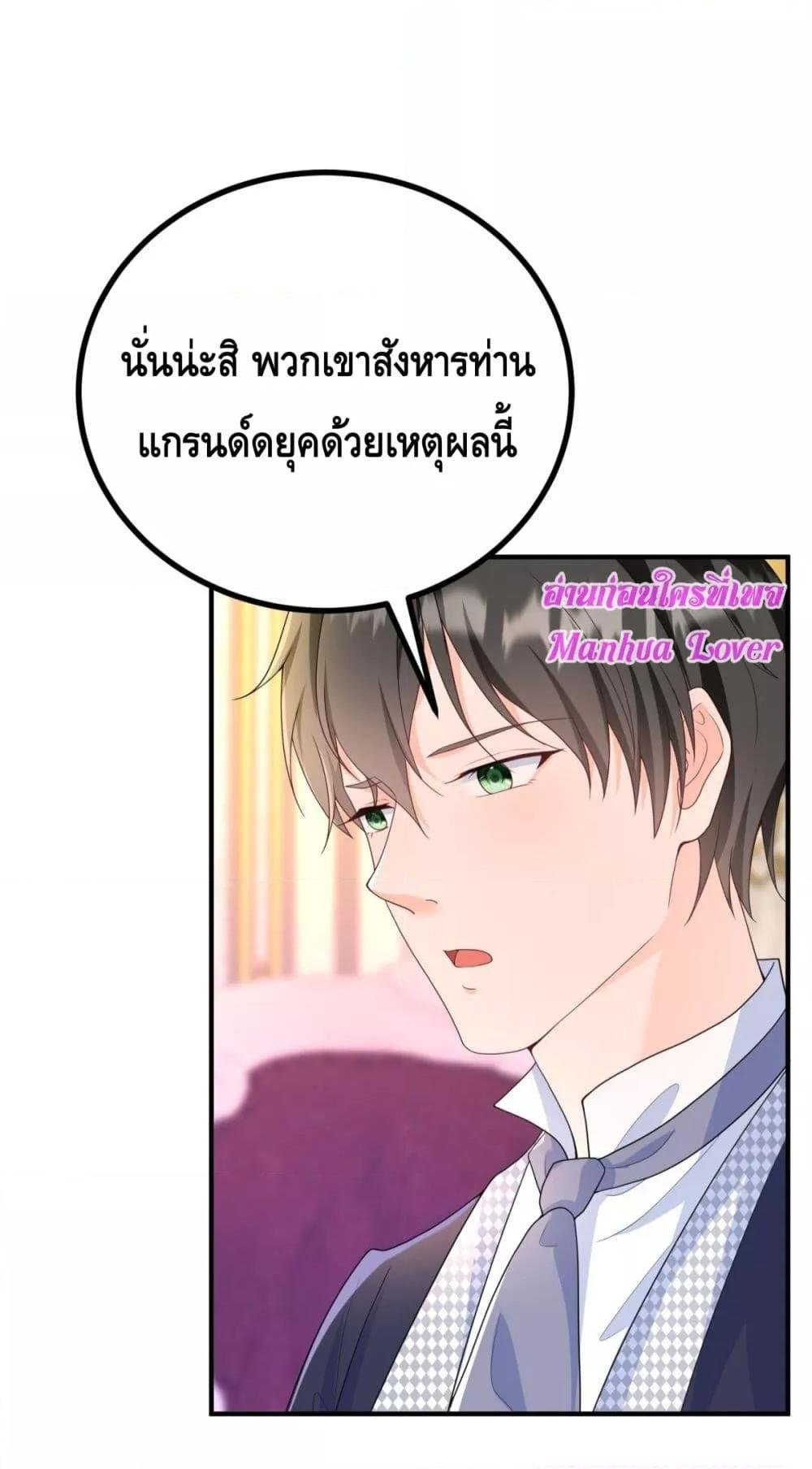 Reversal of fate ตอนที่ 33 20