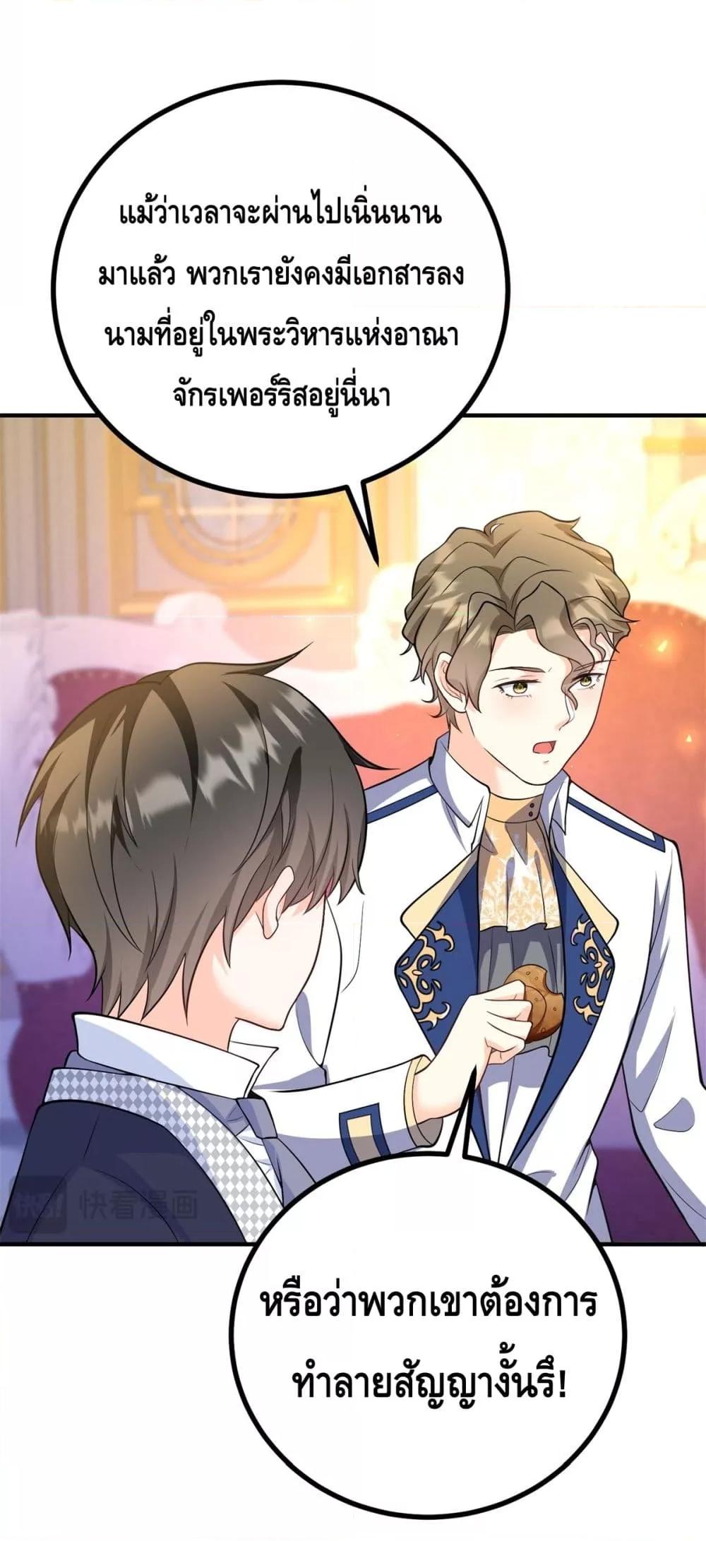 Reversal of fate ตอนที่ 33 21