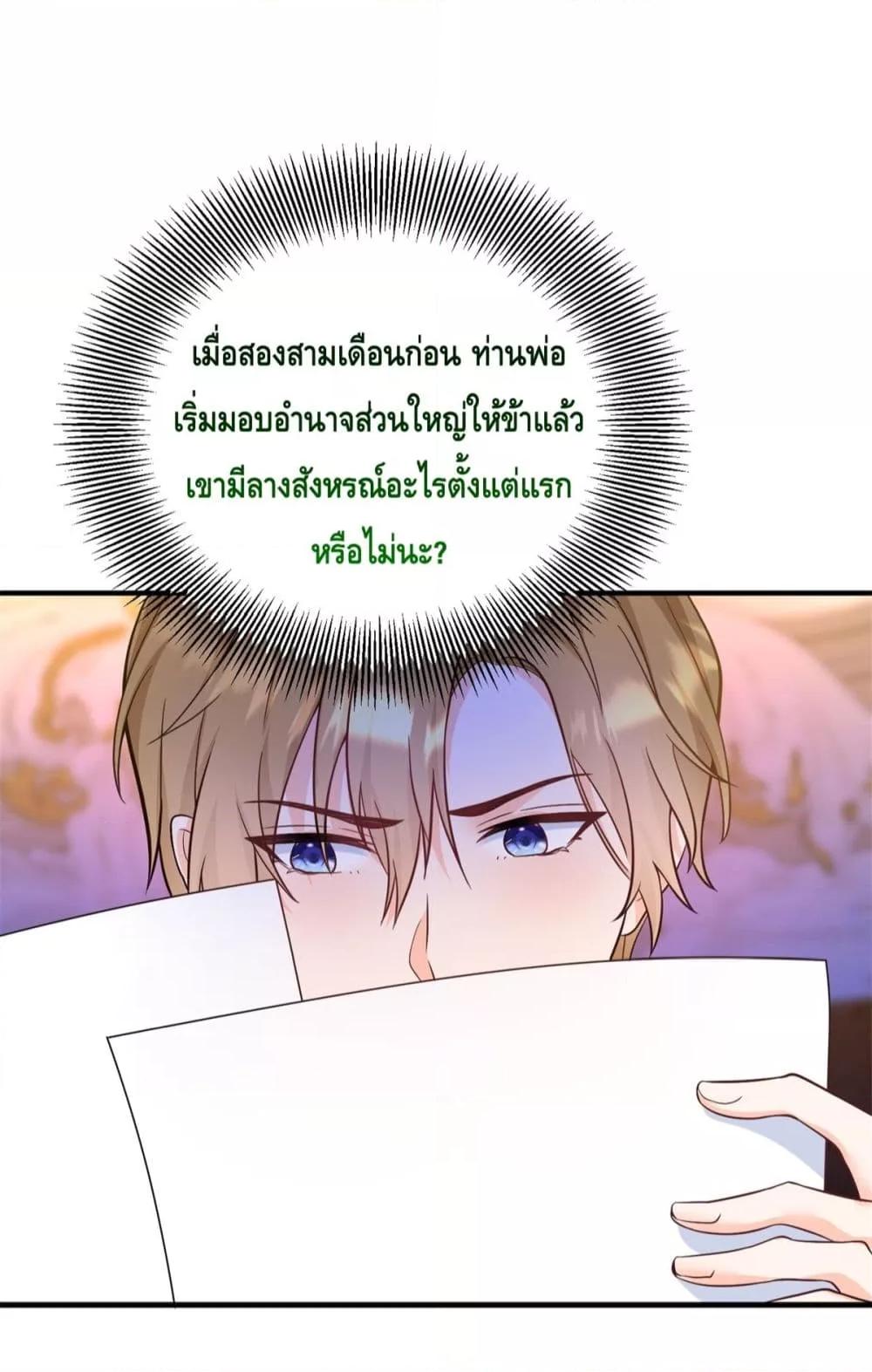 Reversal of fate ตอนที่ 33 25
