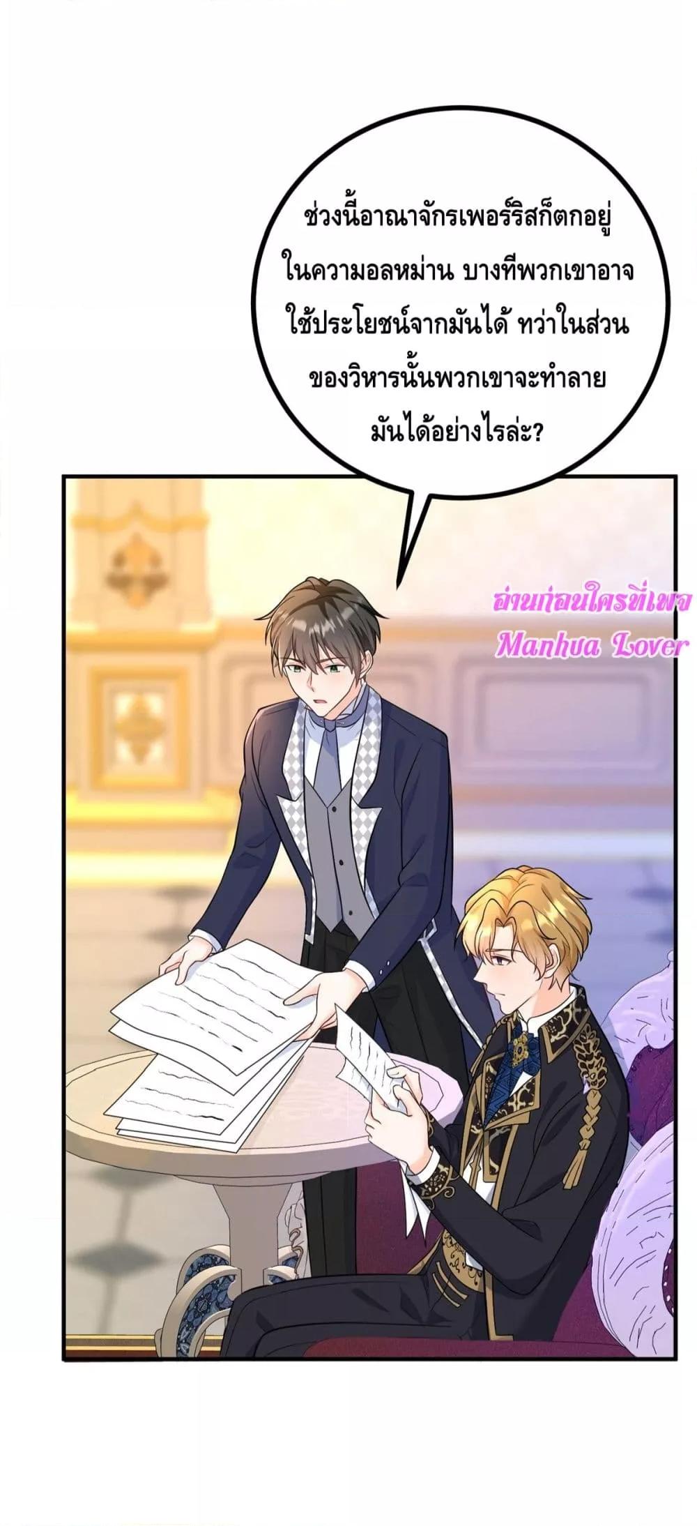 Reversal of fate ตอนที่ 33 26