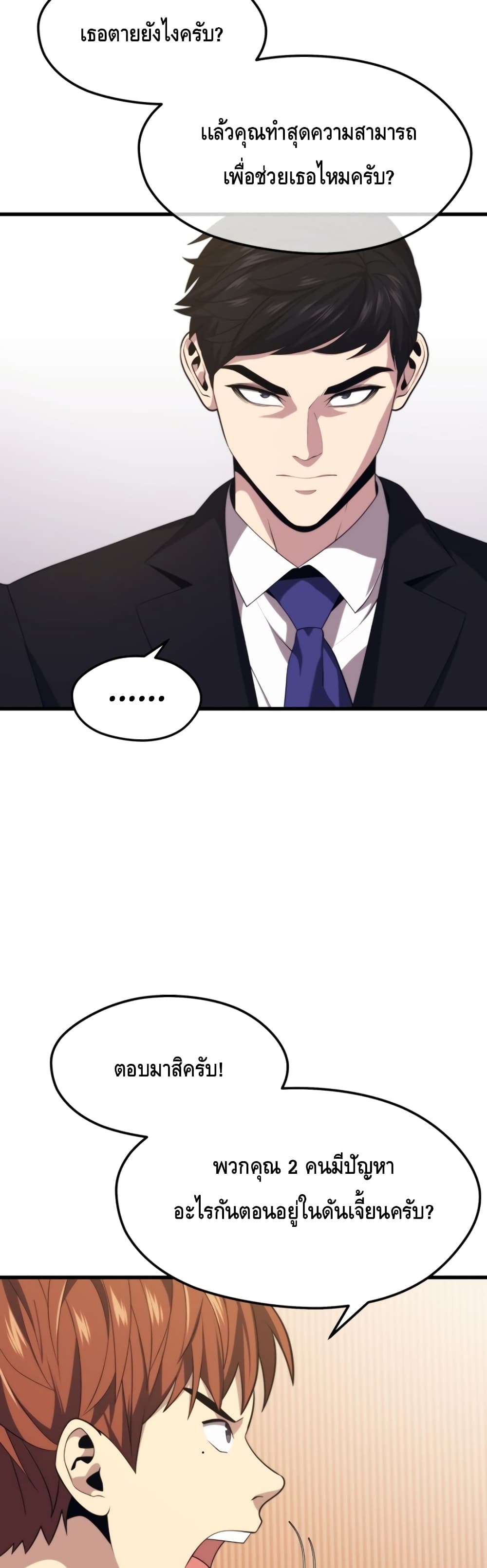 Seoul Station ตอนที่ 33 26
