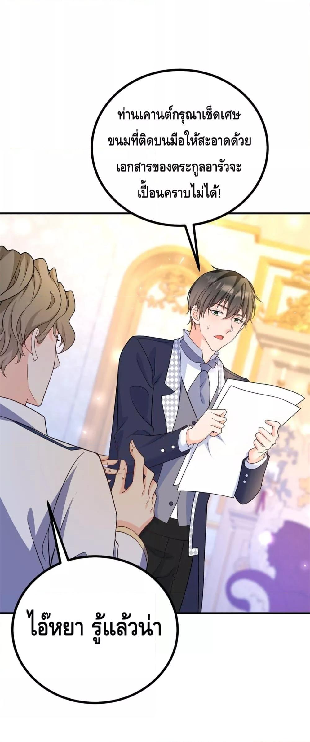Reversal of fate ตอนที่ 33 29