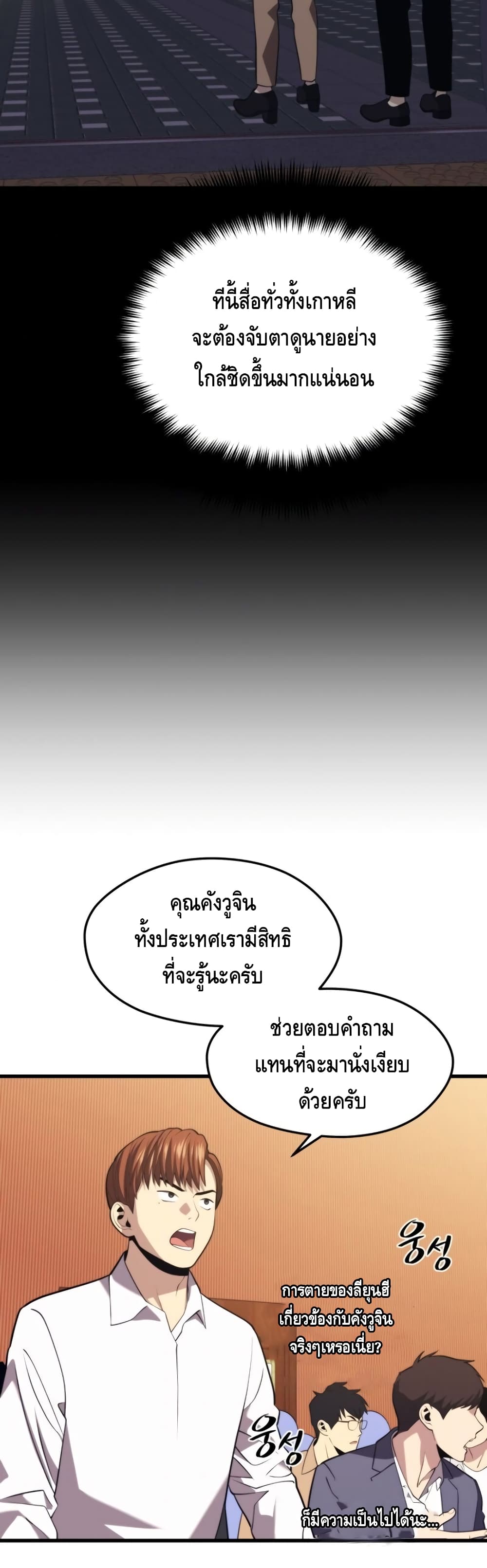 Seoul Station ตอนที่ 33 29