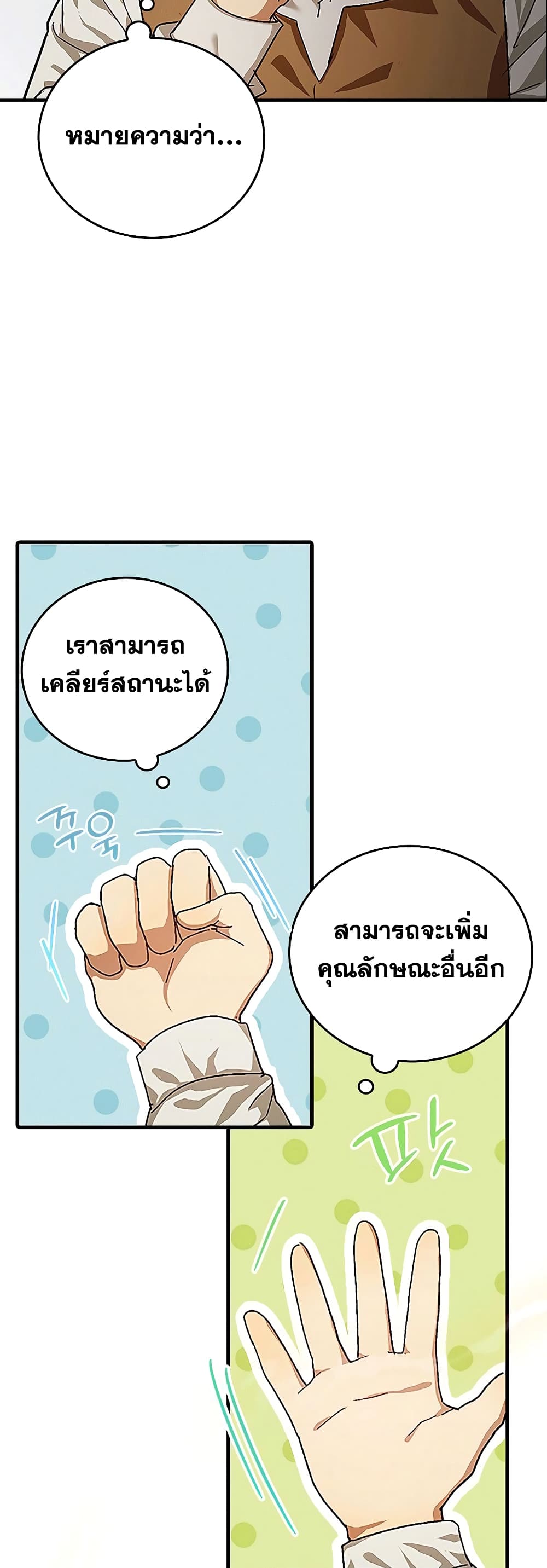 To Hell With Being a Saint, I ตอนที่ 3 33