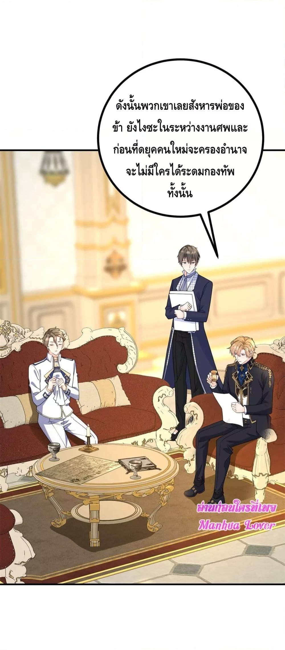 Reversal of fate ตอนที่ 33 30