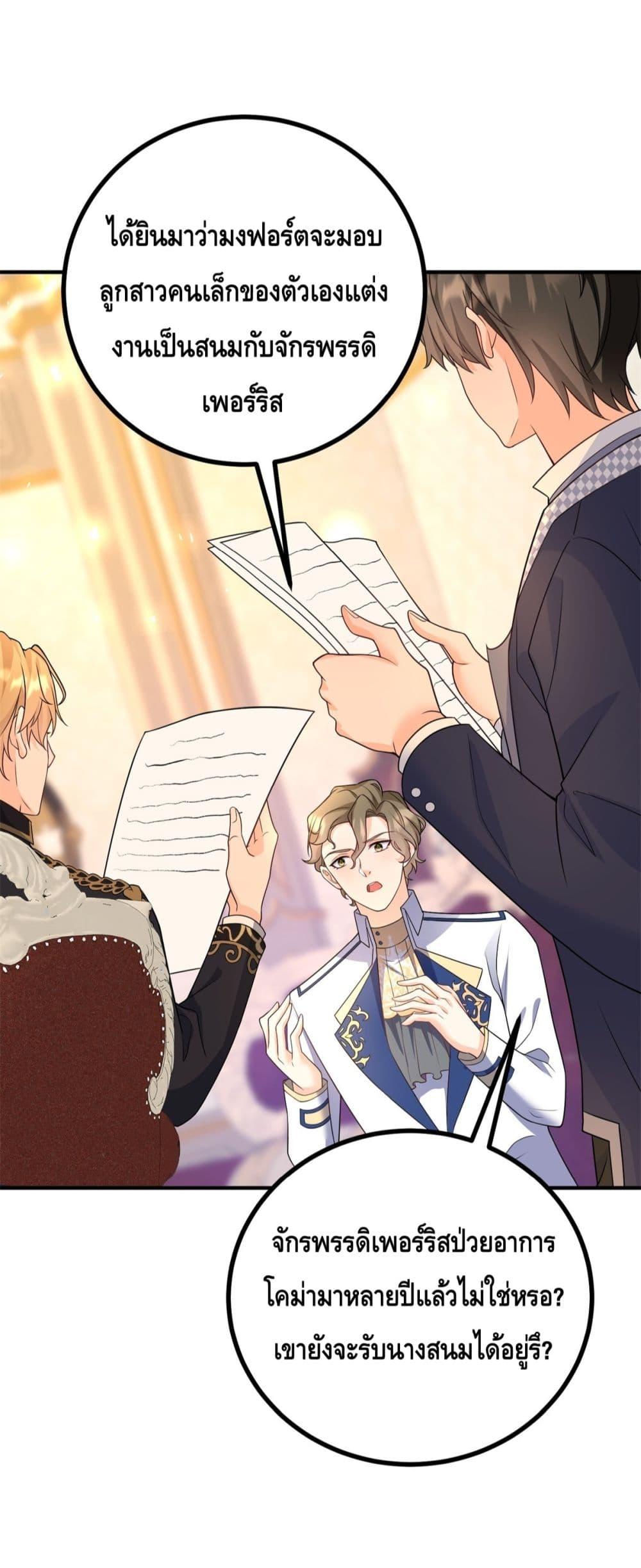 Reversal of fate ตอนที่ 33 31