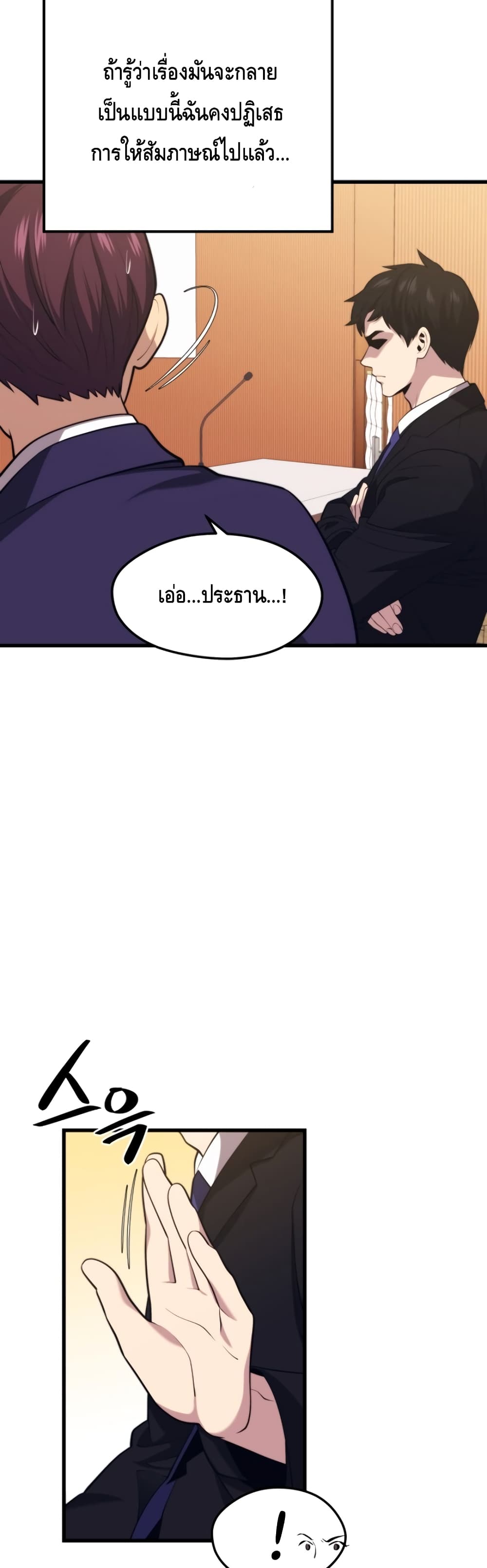 Seoul Station ตอนที่ 33 31