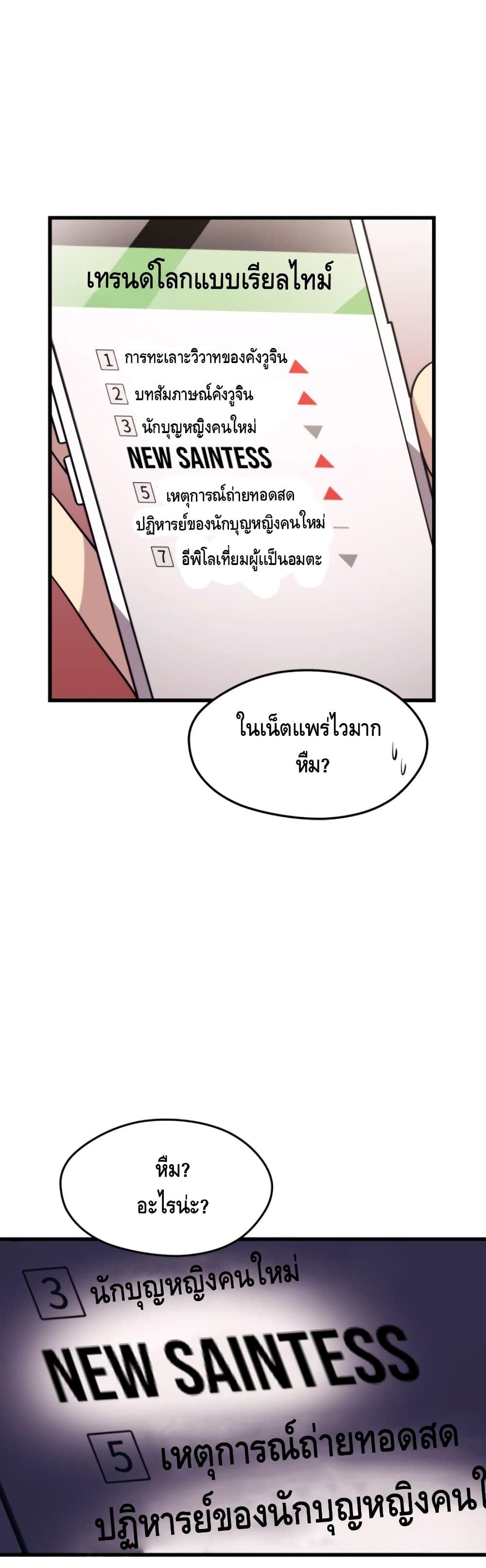 Seoul Station ตอนที่ 33 49