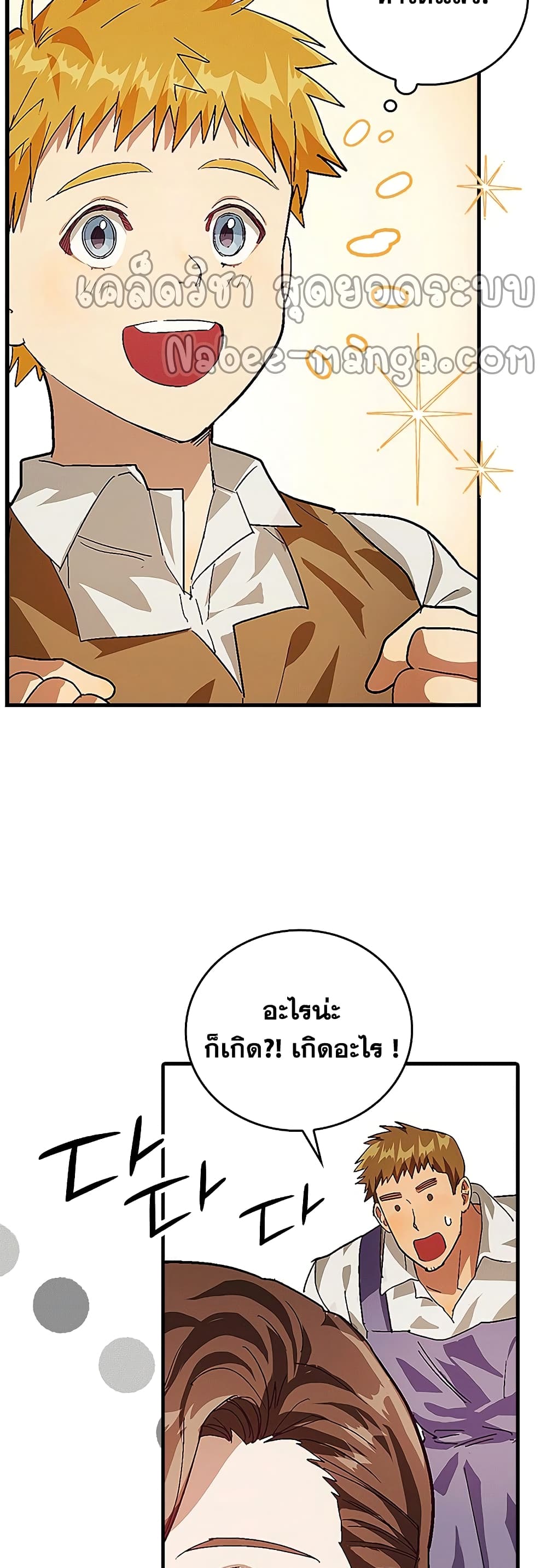 To Hell With Being a Saint, I ตอนที่ 3 36