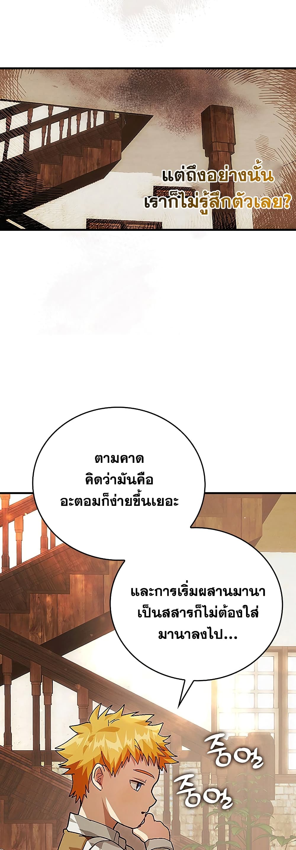 To Hell With Being a Saint, I ตอนที่ 3 39