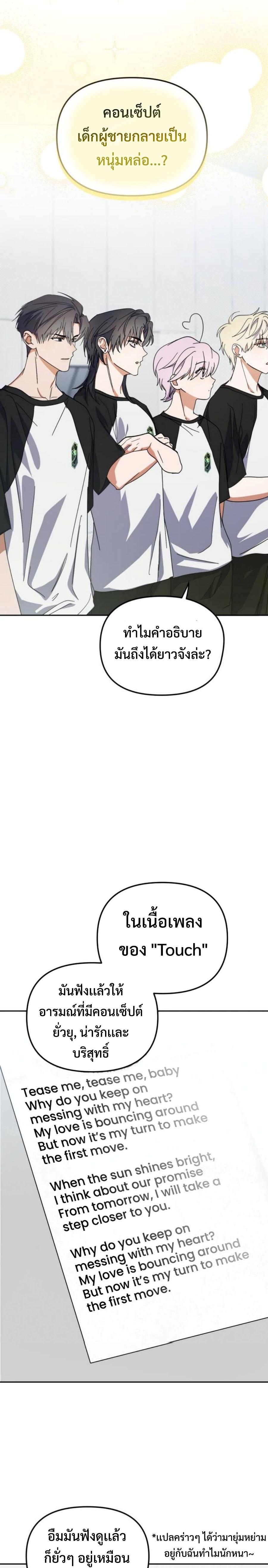 I Became the Youngest Member of Top Idol ตอนที่ 34 2