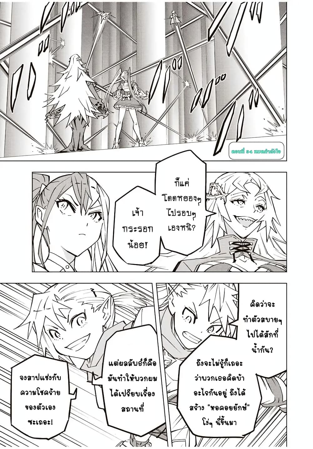 My Gift LVL 9999 Unlimited Gacha ตอนที่ 34 2