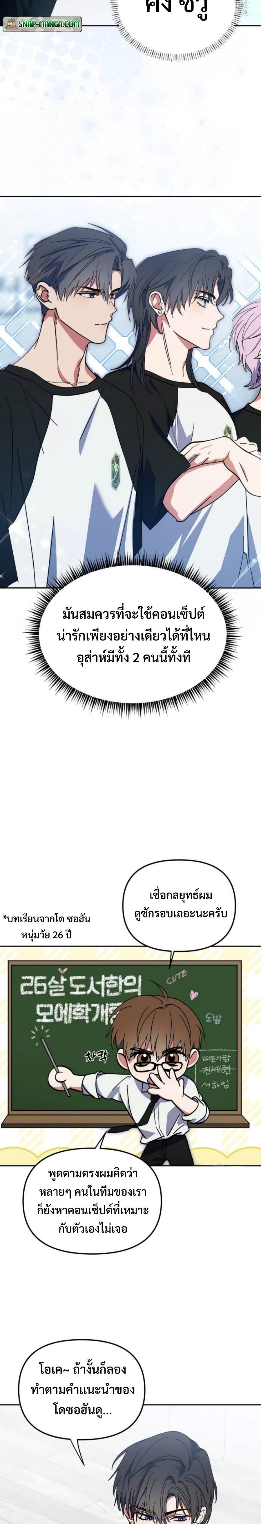 I Became the Youngest Member of Top Idol ตอนที่ 34 4