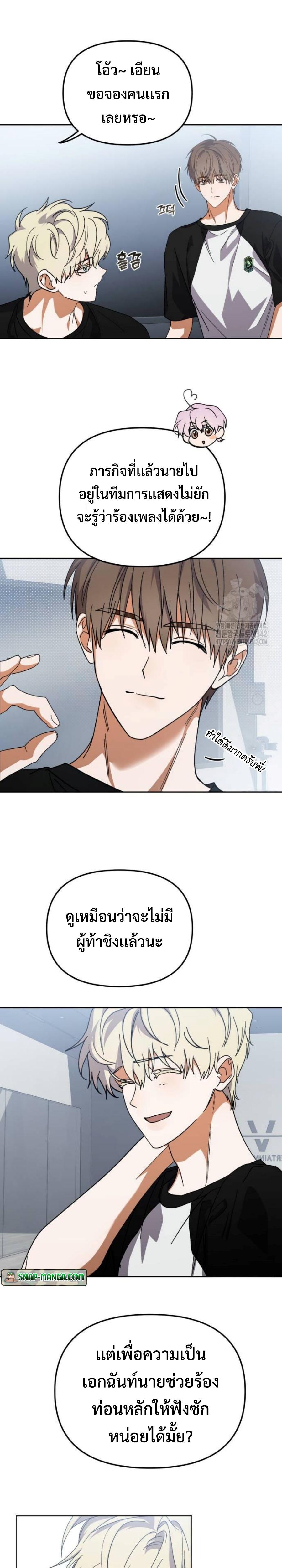 I Became the Youngest Member of Top Idol ตอนที่ 34 6
