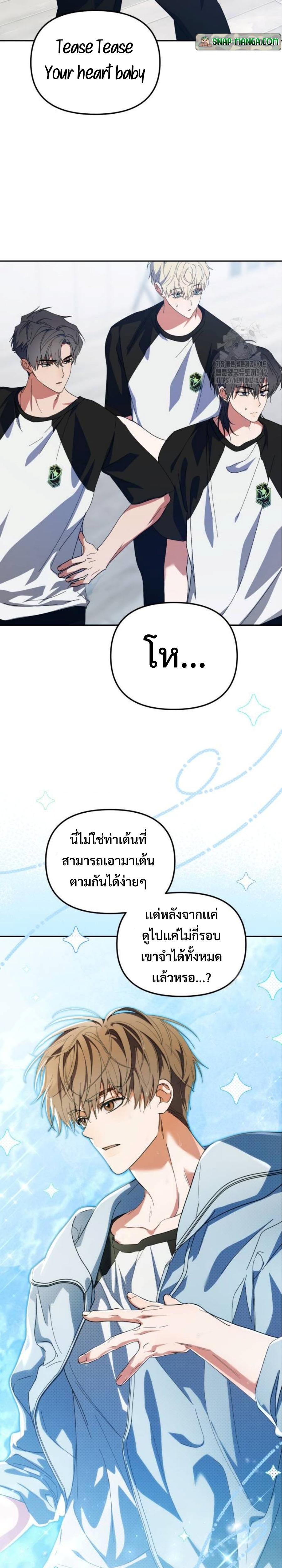 I Became the Youngest Member of Top Idol ตอนที่ 34 12
