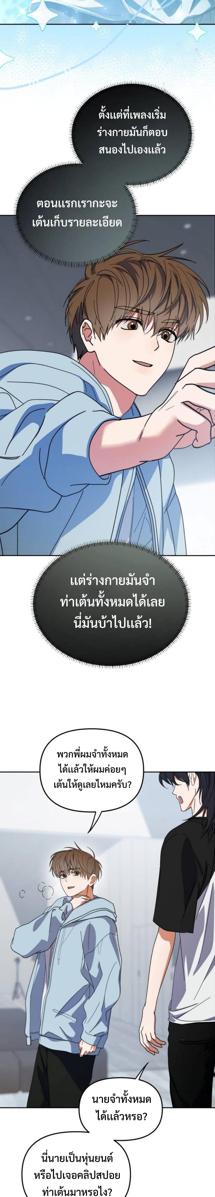 I Became the Youngest Member of Top Idol ตอนที่ 34 13