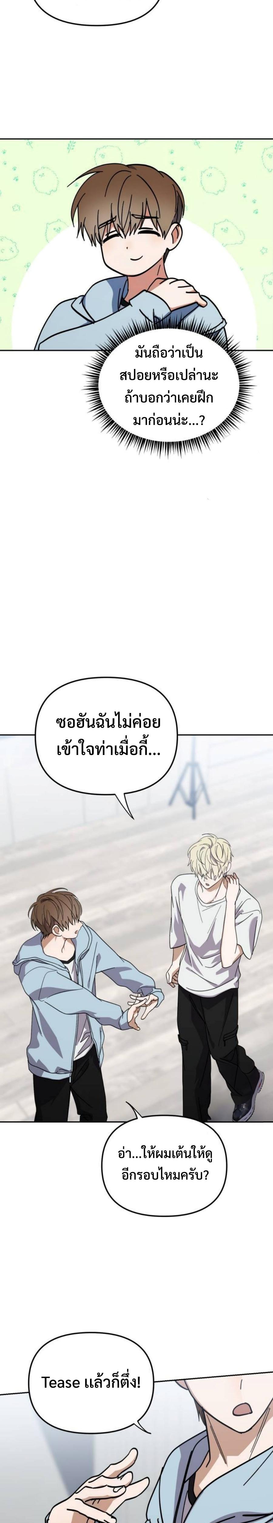 I Became the Youngest Member of Top Idol ตอนที่ 34 14
